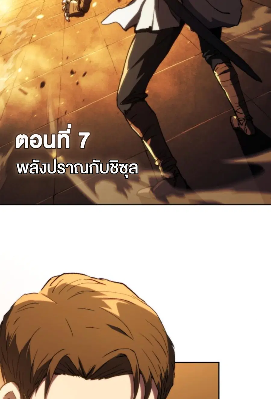 Wild Ranker ตอนที่ 7 หน้า 3