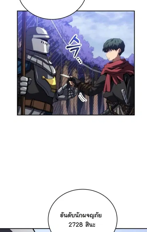 Wild Ranker ตอนที่ 9 หน้า 3