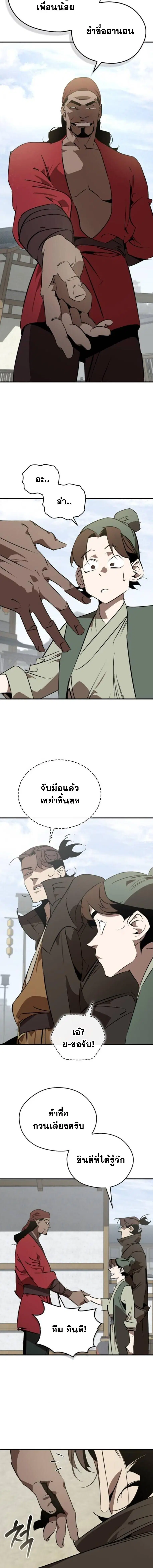Wild West Murim ตอนที่ 101 หน้า 3