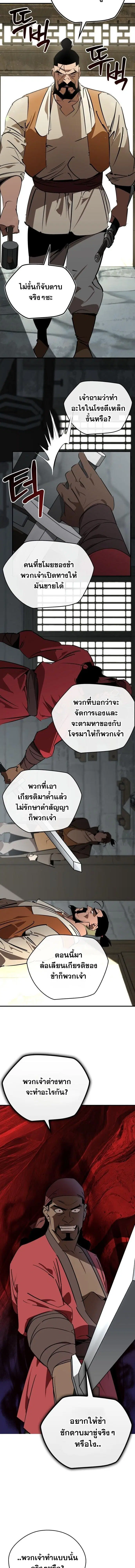 Wild West Murim ตอนที่ 102 หน้า 2