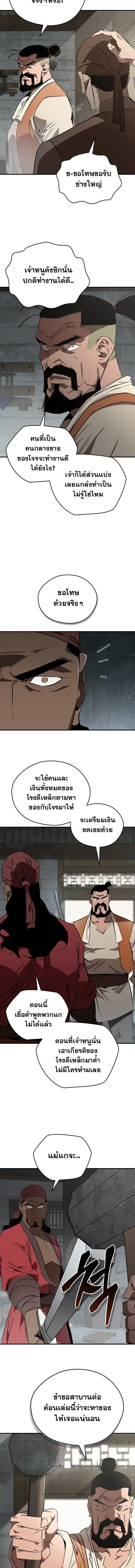 Wild West Murim ตอนที่ 102 หน้า 3