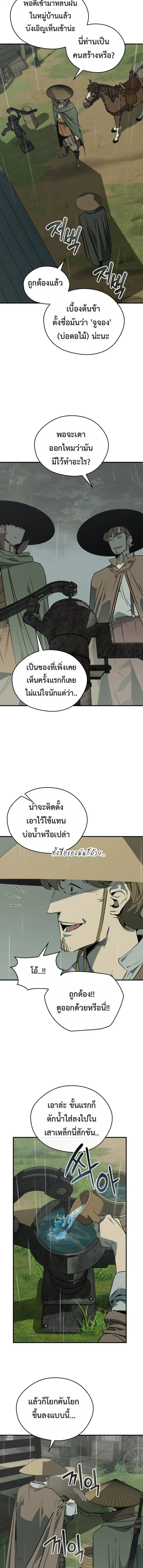 Wild West Murim ตอนที่ 107 หน้า 3