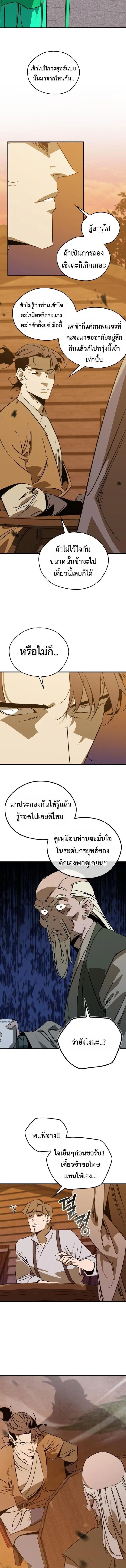 Wild West Murim ตอนที่ 108 หน้า 2