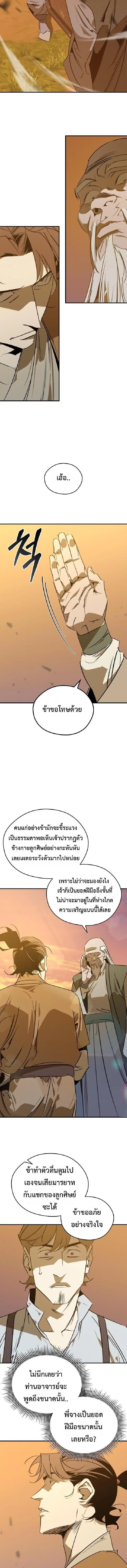 Wild West Murim ตอนที่ 108 หน้า 3