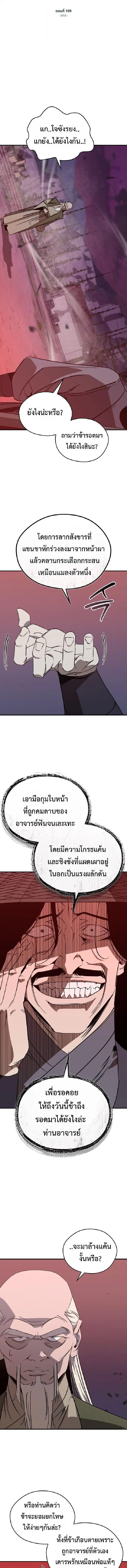 Wild West Murim ตอนที่ 109 หน้า 1
