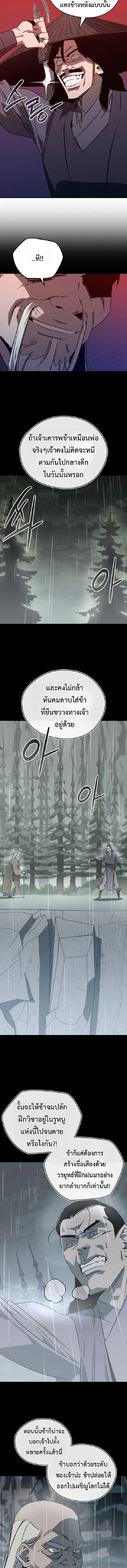 Wild West Murim ตอนที่ 109 หน้า 2
