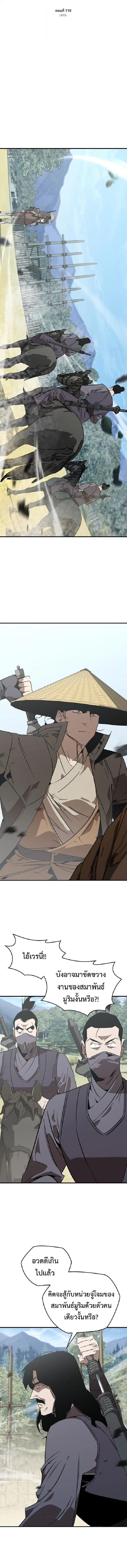 Wild West Murim ตอนที่ 110 หน้า 1