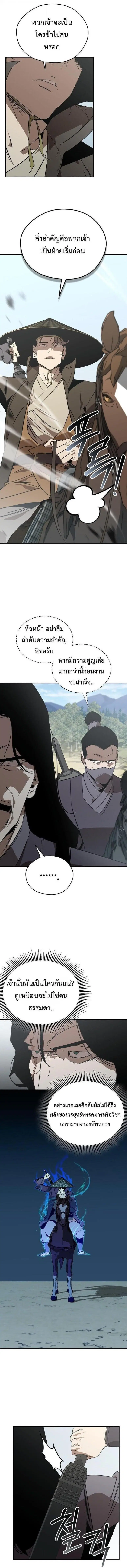 Wild West Murim ตอนที่ 110 หน้า 2