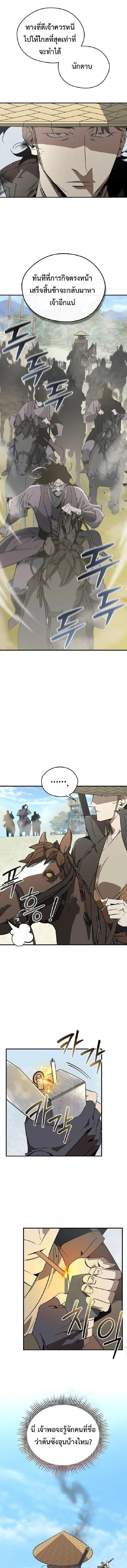 Wild West Murim ตอนที่ 110 หน้า 3