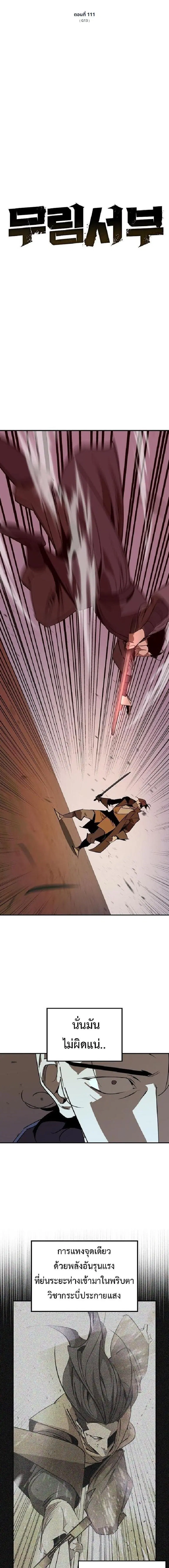 Wild West Murim ตอนที่ 111 หน้า 1