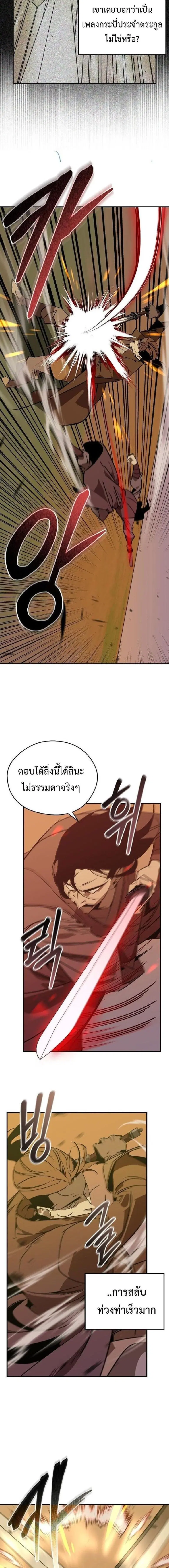 Wild West Murim ตอนที่ 111 หน้า 2