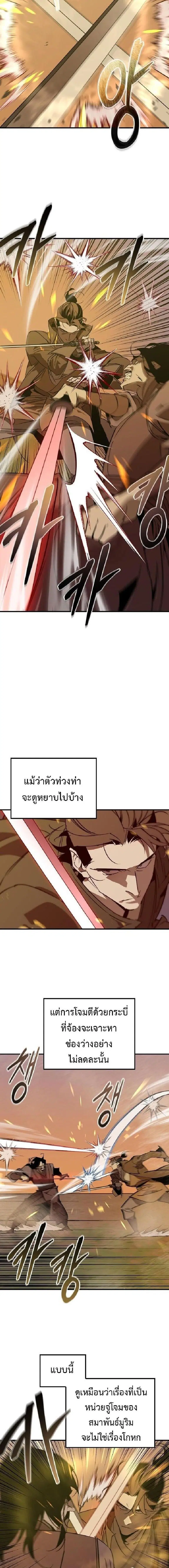Wild West Murim ตอนที่ 111 หน้า 3
