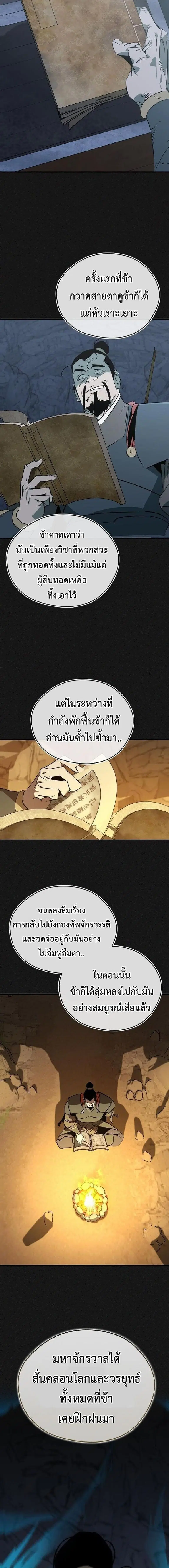Wild West Murim ตอนที่ 112 หน้า 3