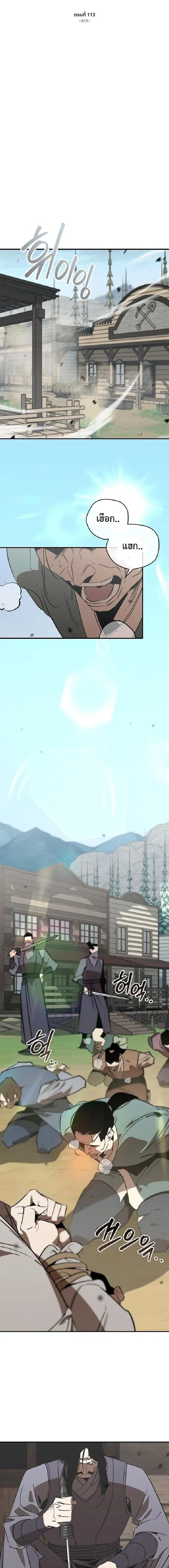 Wild West Murim ตอนที่ 113 หน้า 1