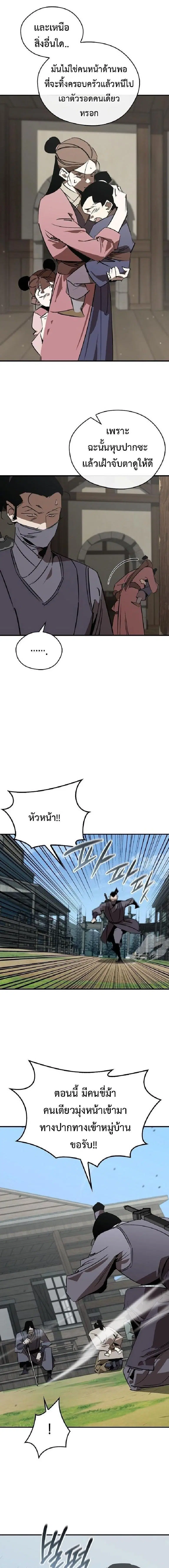 Wild West Murim ตอนที่ 113 หน้า 3