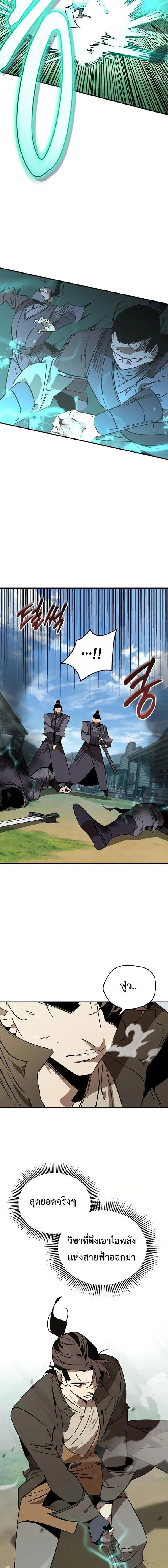 Wild West Murim ตอนที่ 114 หน้า 3
