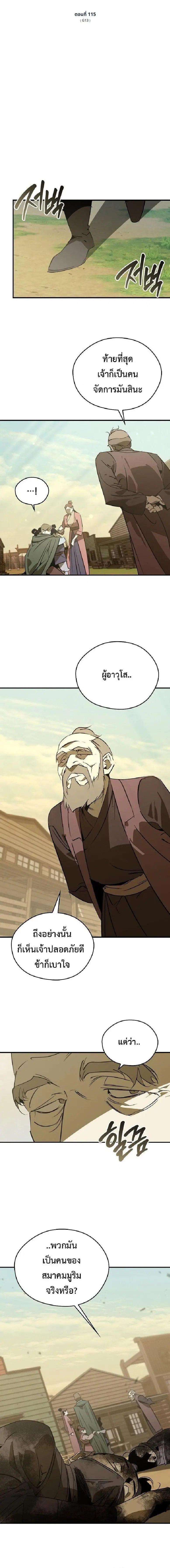 Wild West Murim ตอนที่ 115 หน้า 1