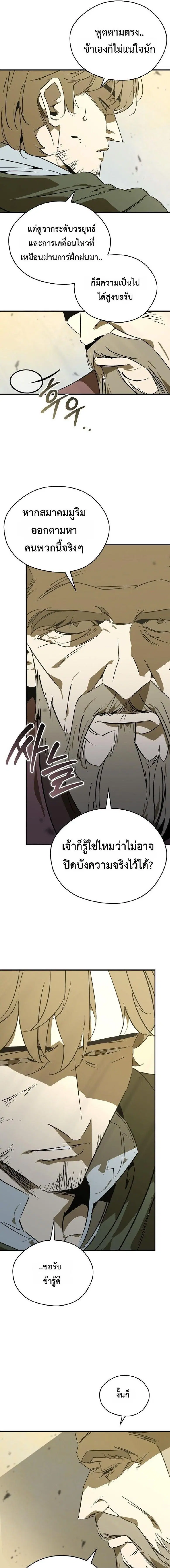 Wild West Murim ตอนที่ 115 หน้า 2