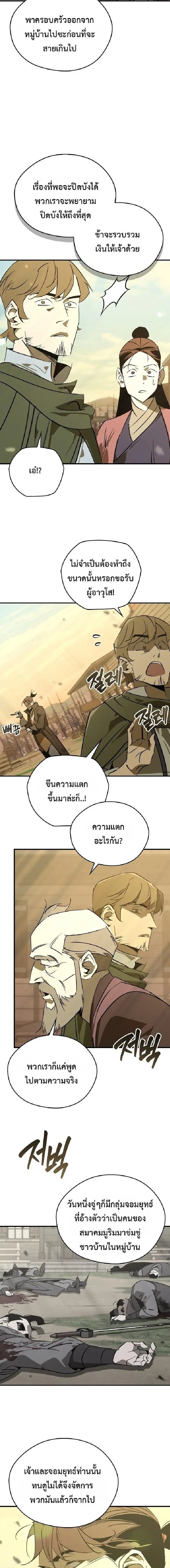 Wild West Murim ตอนที่ 115 หน้า 3