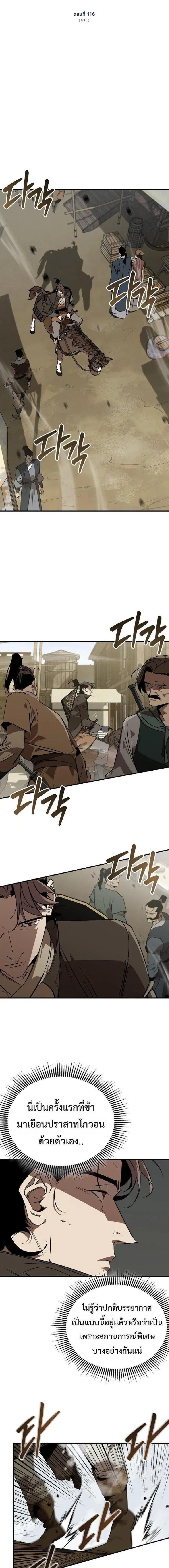 Wild West Murim ตอนที่ 116 หน้า 1
