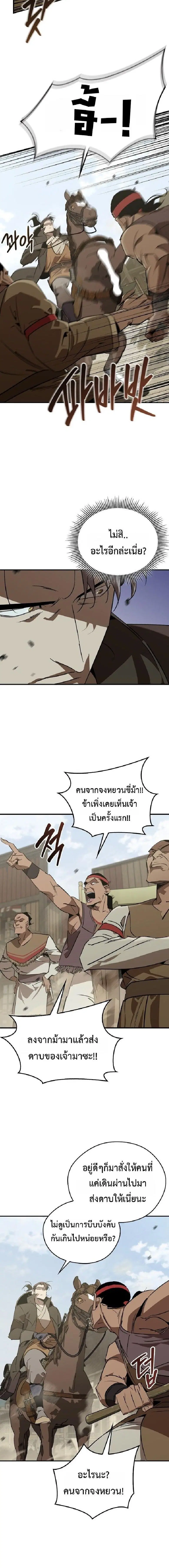 Wild West Murim ตอนที่ 116 หน้า 2