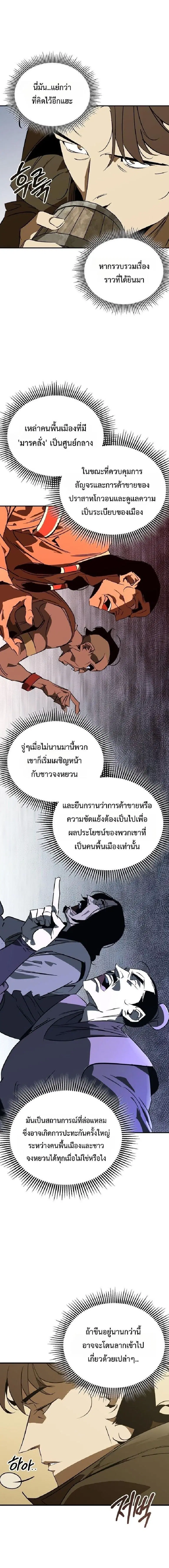 Wild West Murim ตอนที่ 117 หน้า 2
