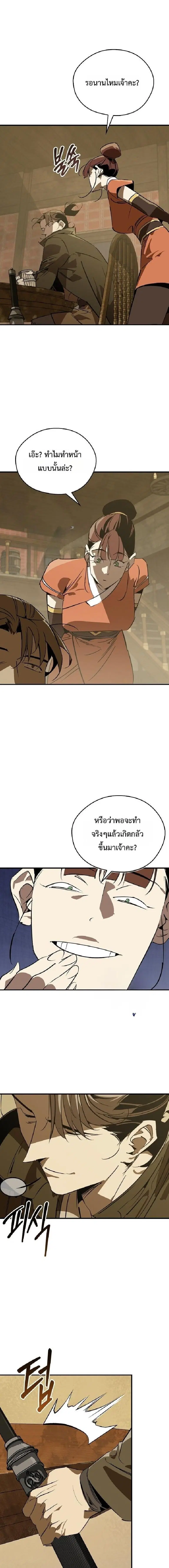 Wild West Murim ตอนที่ 117 หน้า 3