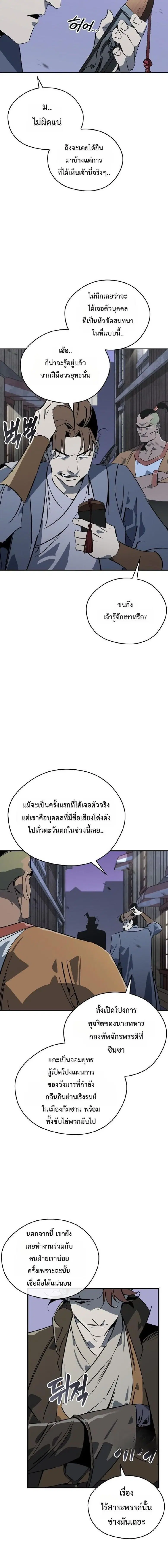Wild West Murim ตอนที่ 119 หน้า 2