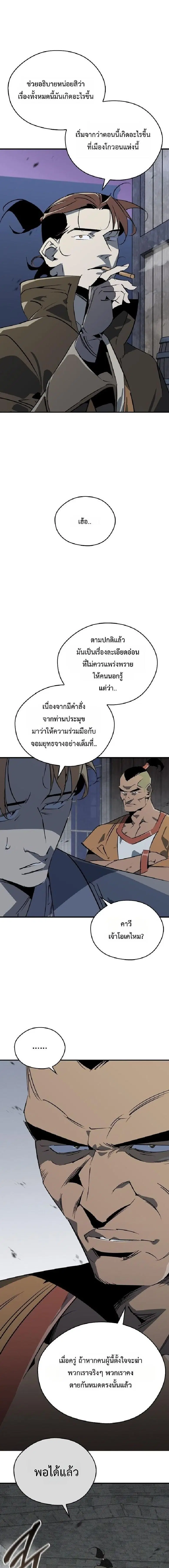 Wild West Murim ตอนที่ 119 หน้า 3