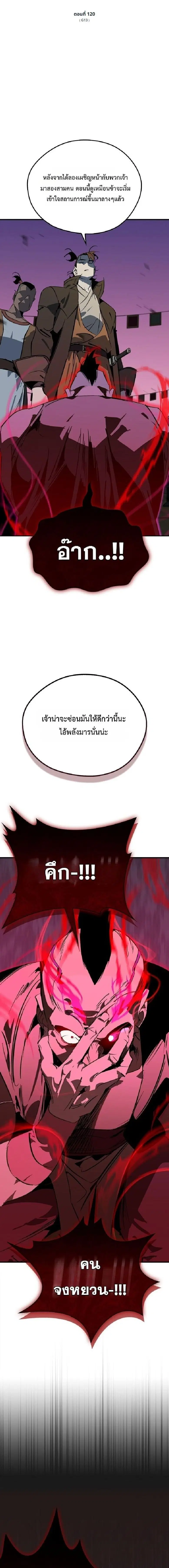 Wild West Murim ตอนที่ 120 หน้า 1