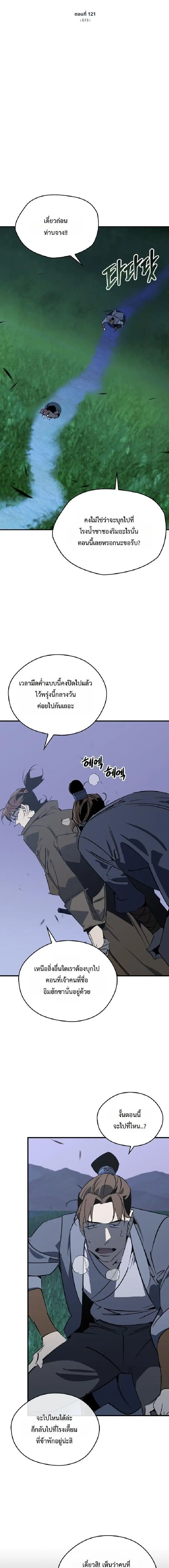 Wild West Murim ตอนที่ 121 หน้า 1