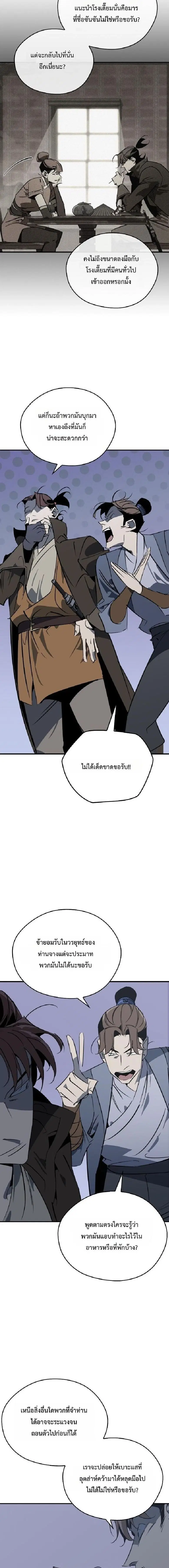 Wild West Murim ตอนที่ 121 หน้า 2