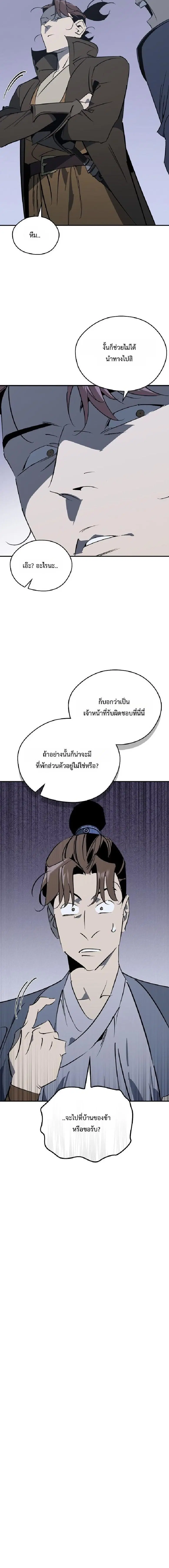 Wild West Murim ตอนที่ 121 หน้า 3