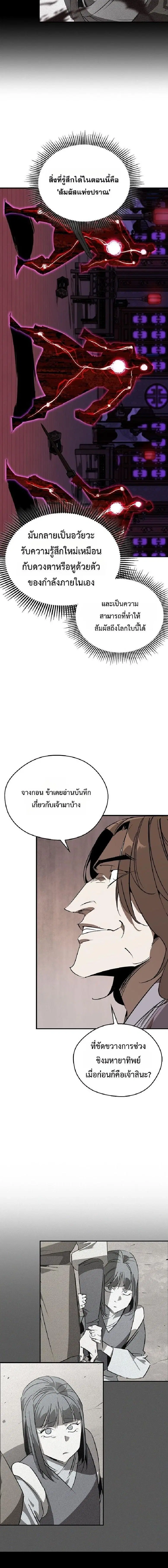 Wild West Murim ตอนที่ 122 หน้า 2