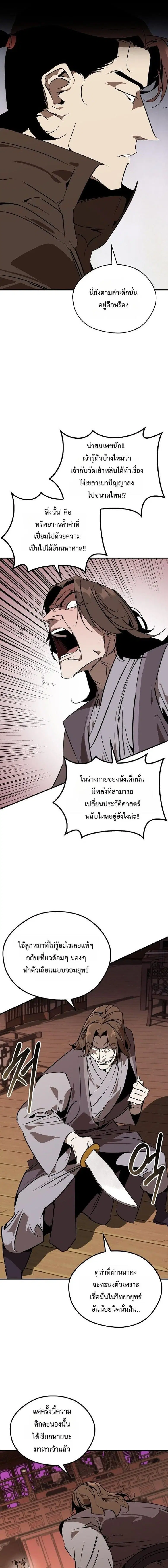 Wild West Murim ตอนที่ 122 หน้า 3