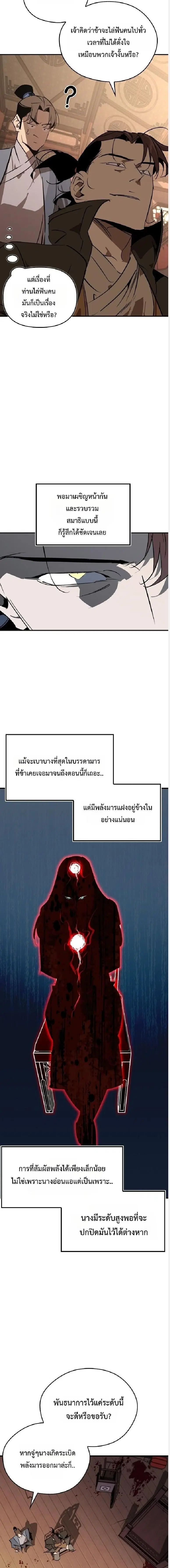 Wild West Murim ตอนที่ 123 หน้า 3