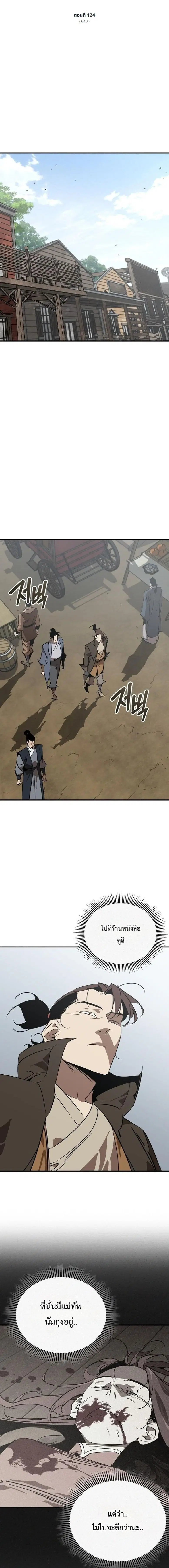 Wild West Murim ตอนที่ 124 หน้า 1