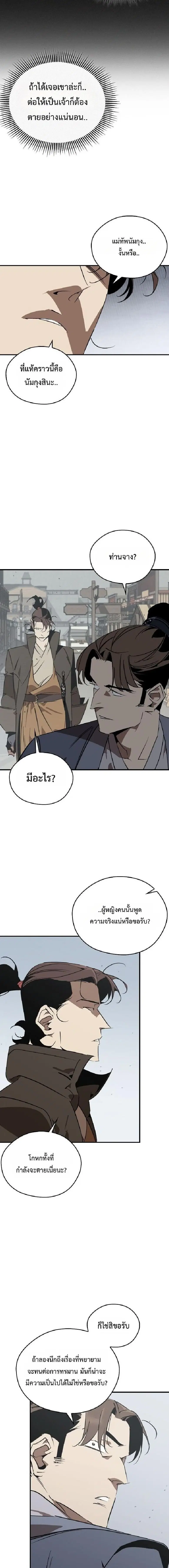 Wild West Murim ตอนที่ 124 หน้า 2