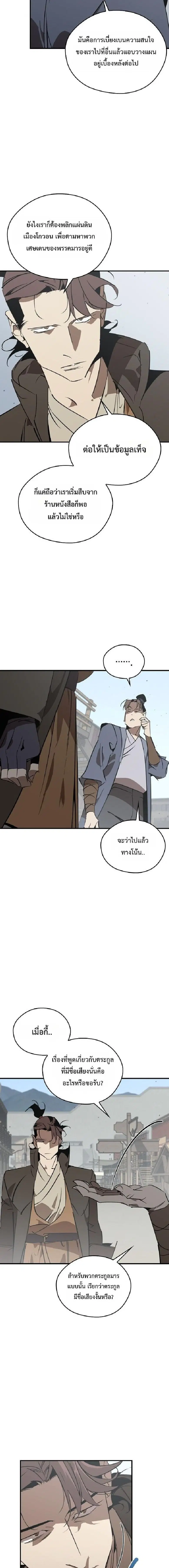 Wild West Murim ตอนที่ 124 หน้า 3