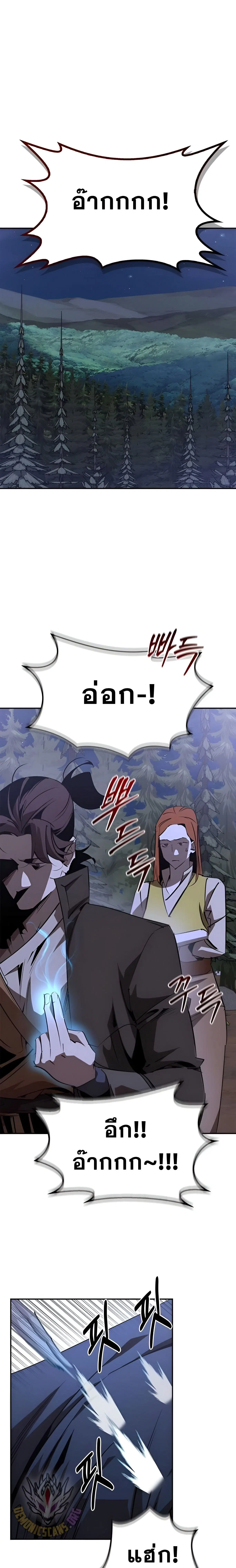Wild West Murim ตอนที่ 69 หน้า 1