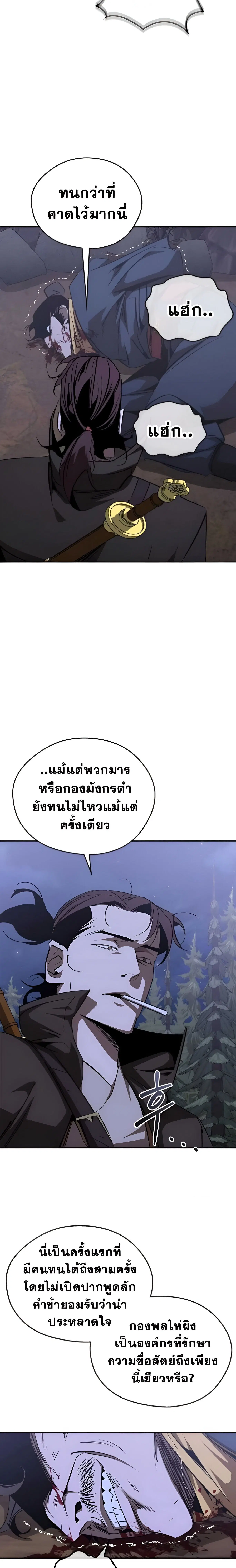 Wild West Murim ตอนที่ 69 หน้า 2