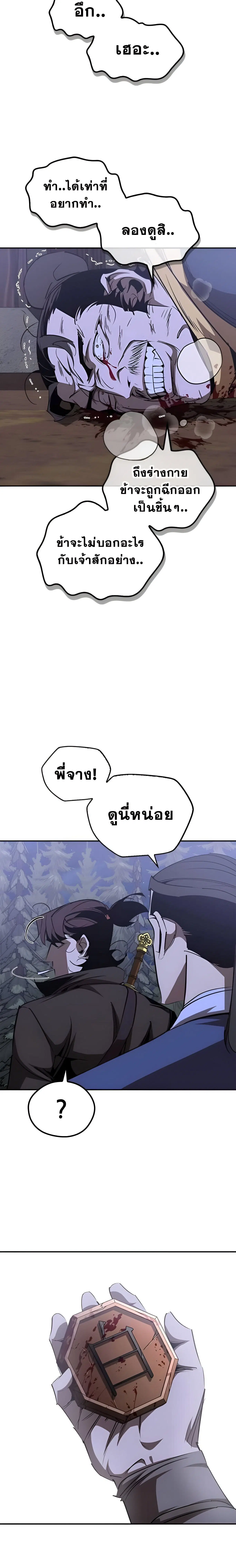 Wild West Murim ตอนที่ 69 หน้า 3