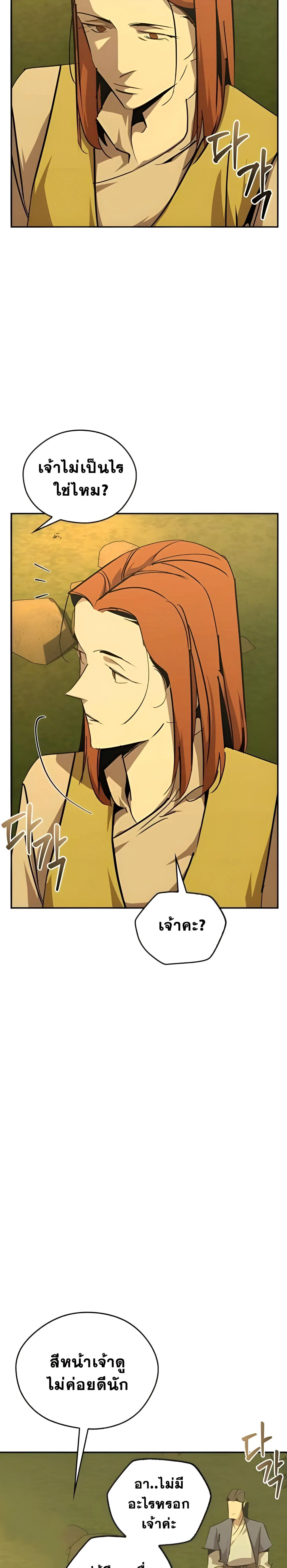 Wild West Murim ตอนที่ 70 หน้า 2