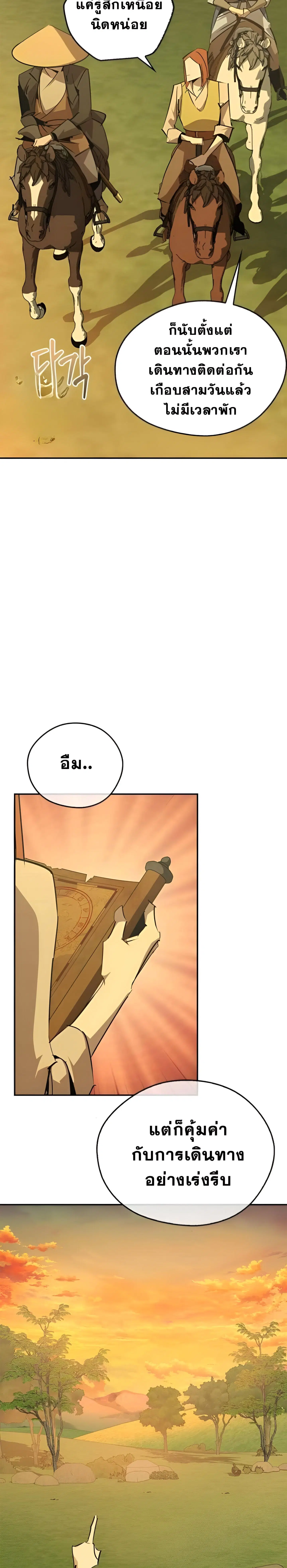 Wild West Murim ตอนที่ 70 หน้า 3