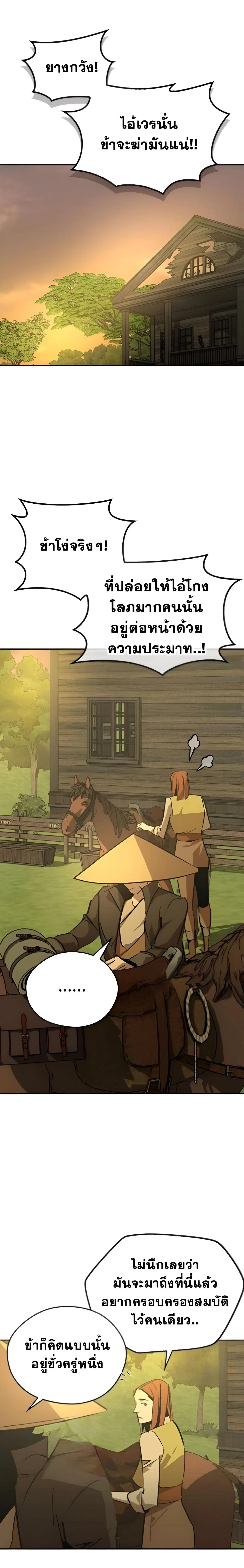 Wild West Murim ตอนที่ 71 หน้า 1