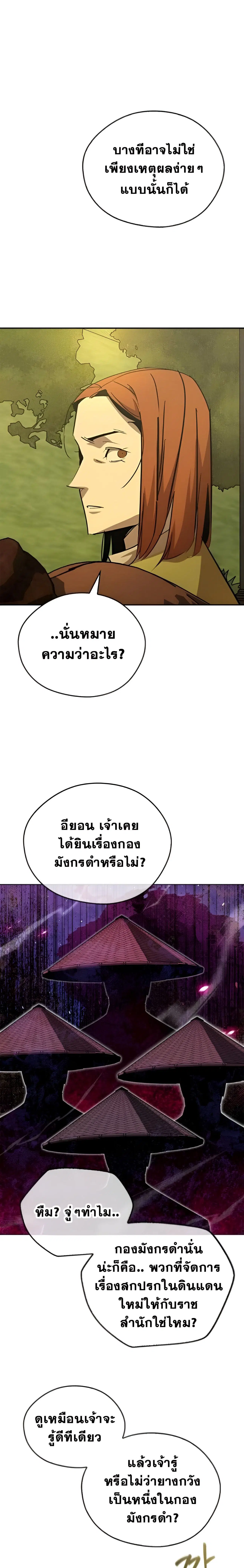 Wild West Murim ตอนที่ 71 หน้า 2