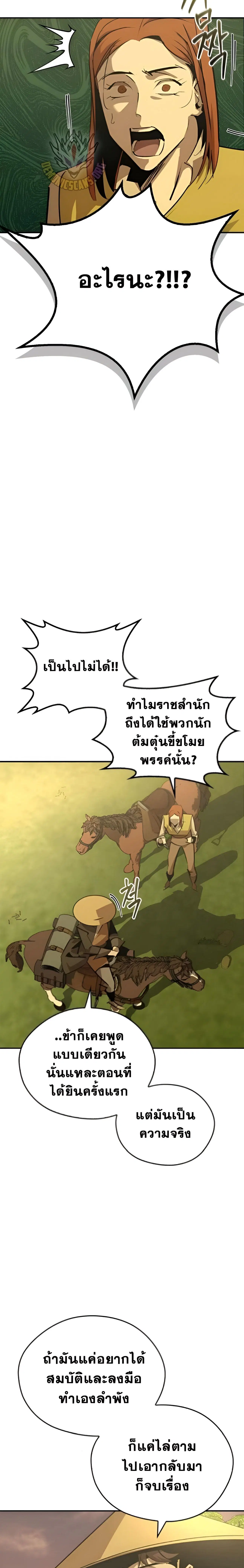 Wild West Murim ตอนที่ 71 หน้า 3