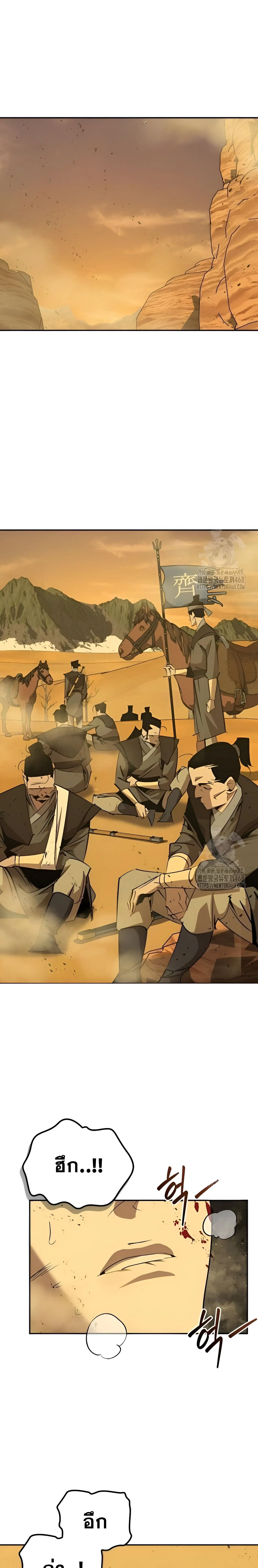 Wild West Murim ตอนที่ 74 หน้า 1