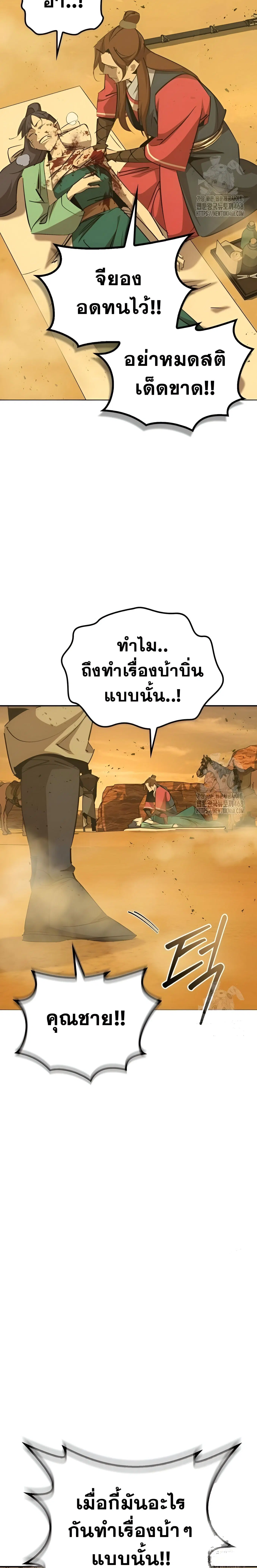 Wild West Murim ตอนที่ 74 หน้า 2
