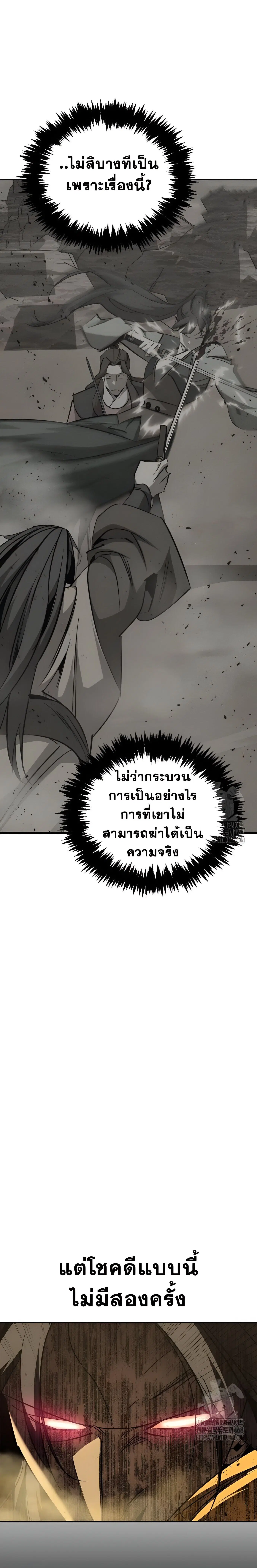 Wild West Murim ตอนที่ 75 หน้า 3